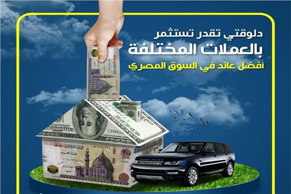 الهجرة :طرح اوعية ادخارية للمصريين بالخارج 