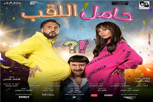حامل اللقب