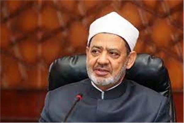 فضيلة الإمام الأكبر