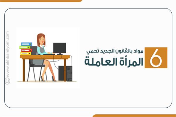 المرأة العاملة