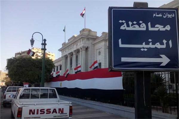 محافظة المنيا