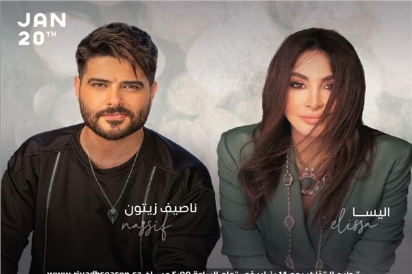 إليسا وناصيف زيتون