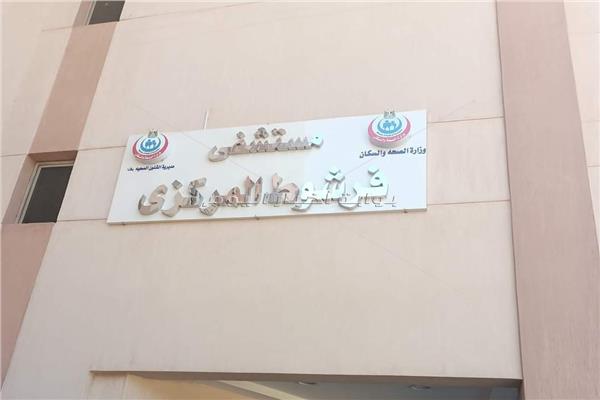 مستشفى فرشوط المركزي