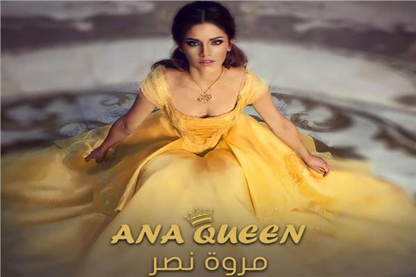 مروة نصر