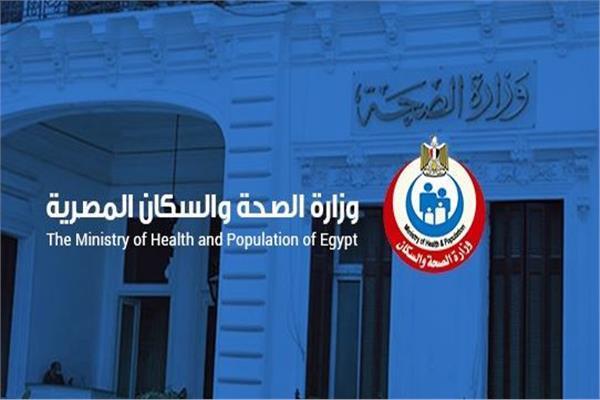 وزارةالصحة