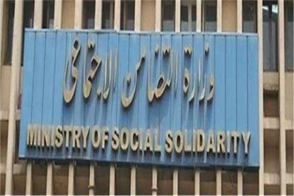 وزارة التضامن الإجتماعي
