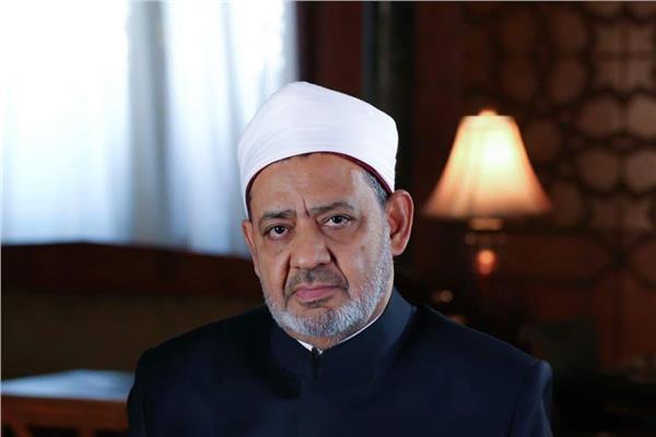 فضيلة الإمام الأكبر الدكتور أحمد الطيب  شيخ الأزهر الشريف