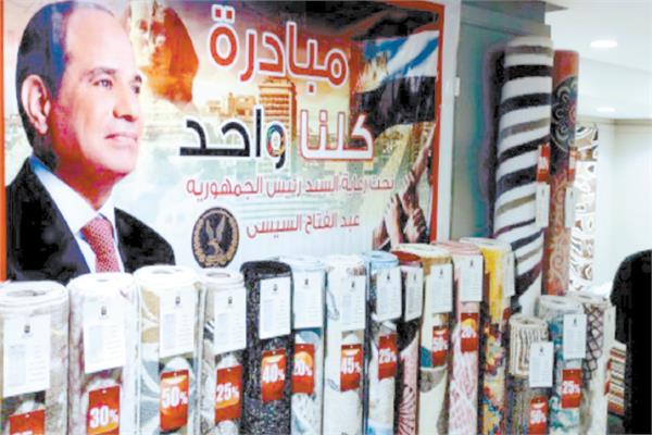 60 % تخفيضات السلع بمبادرة «كلنا واحد»  