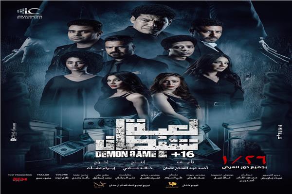 فيلم "لعبة شيطان" 