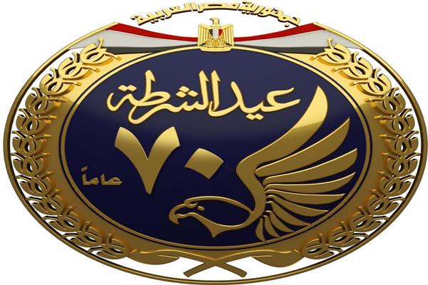 الذكرى الــ70 لعيد الشرطة