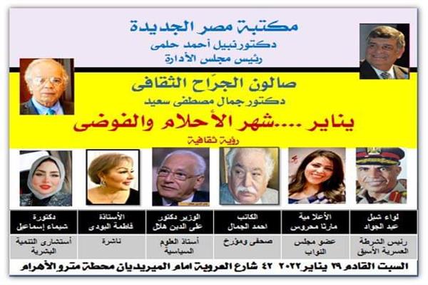 جمعية مصر الجديدة