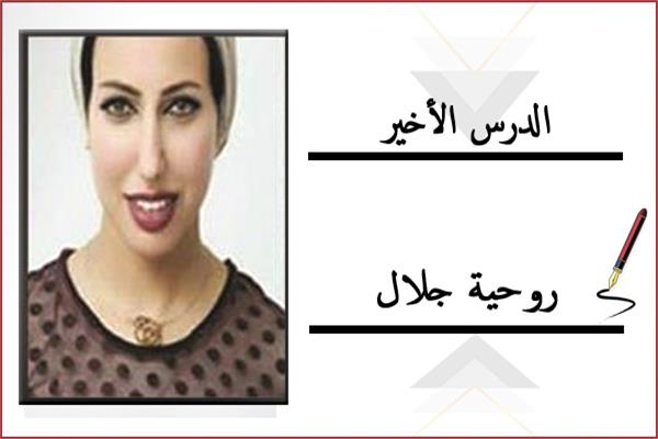 روحية جلال