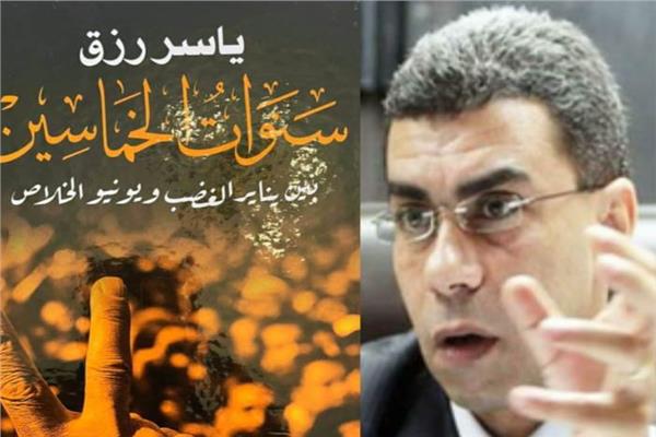 كتاب سنوات الخماسين