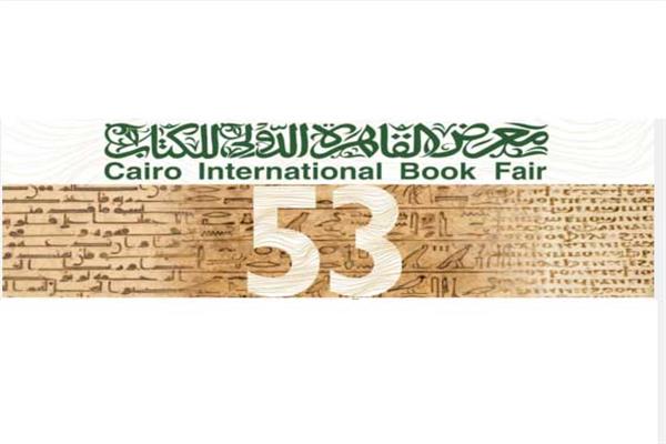 معرض القاهرة الدولي للكتاب