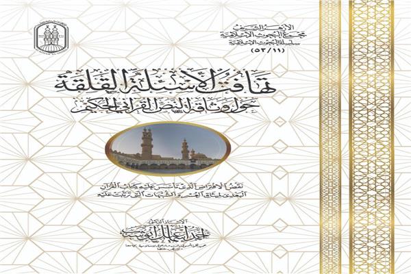 كتاب البحوث الإسلامية