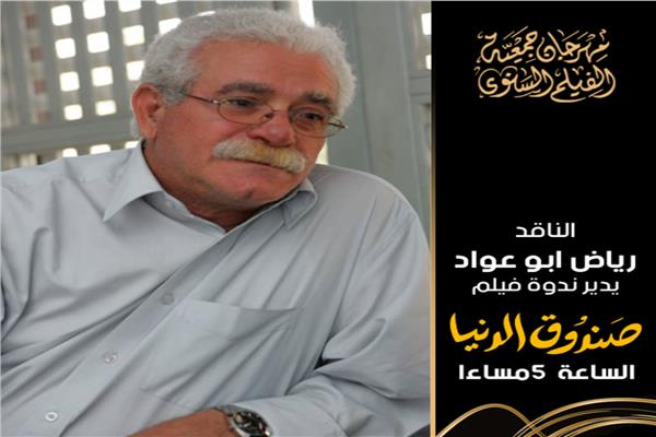 الناقد رياض ألبو عواد