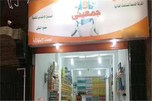 مشروع جمعيتي 