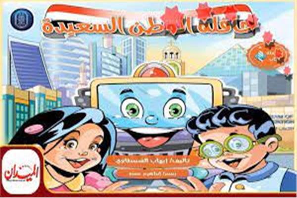 كتاب «حافلة الوطن»