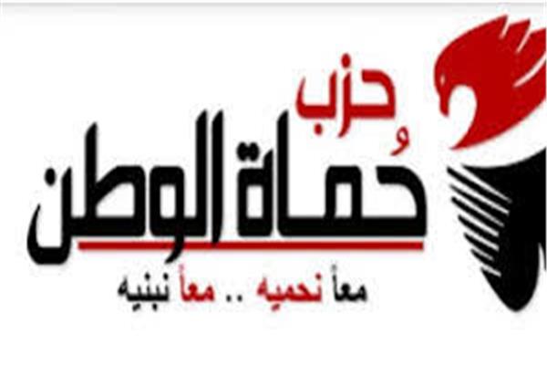 حزب حماة الوطن
