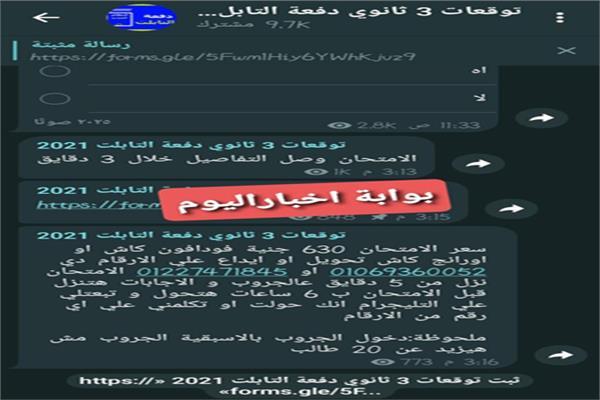  360 الف طالبا مشتركون في تليجرام استعدادا للغش 