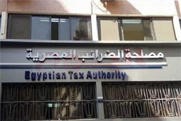 مصلحة الضرائب 