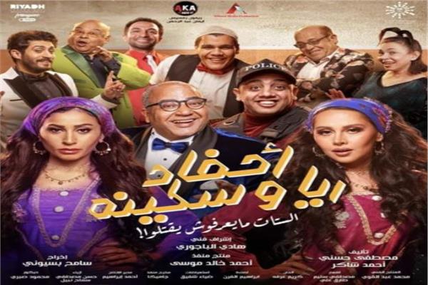 أحفاد ريا وسكينة