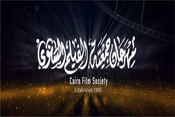 مهرجان جمعية الفيلم