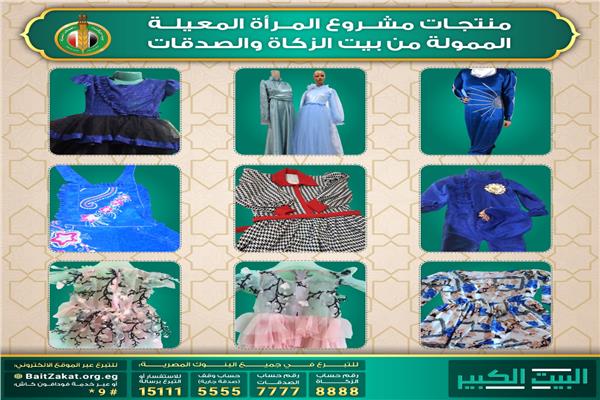 مشروع المرأة المنتجة