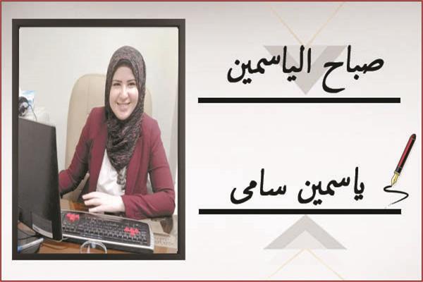ياسمين سامى