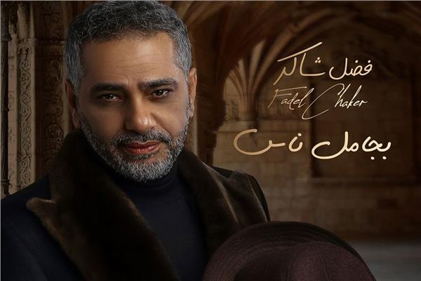 فضل شاكر