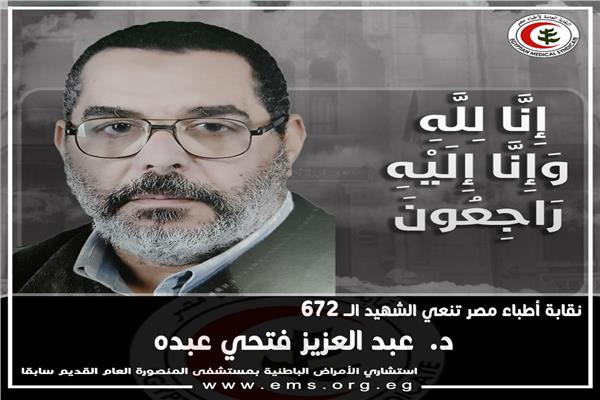 الشهيد الدكتور عبد العزيز