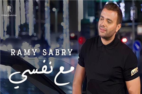 رامي صبري