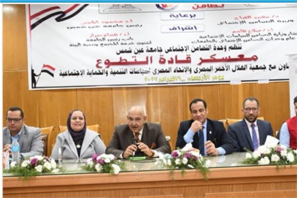  وحدة التضامن الاجتماعي  بجامعةعين شمس