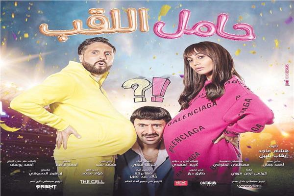 حامل اللقب