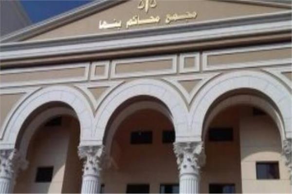 محكمة جنايات بنها