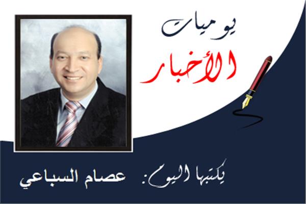 عصام السباعي