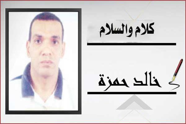 خالد حمزة