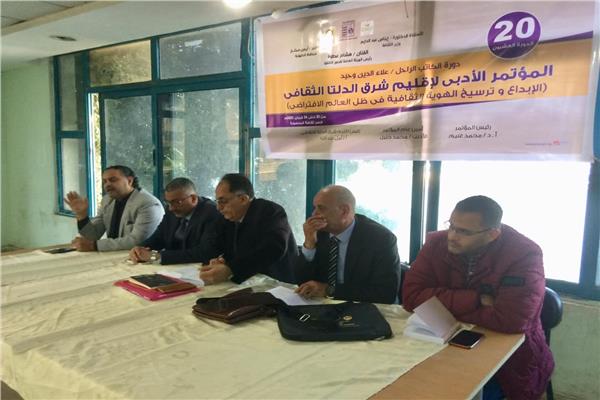 مؤتمر إقليم شرق الدلتا الأدبي