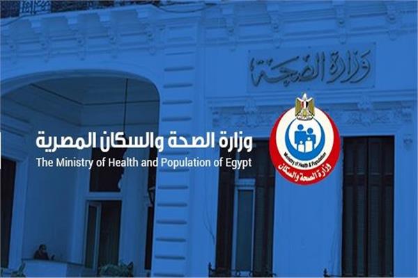 وزارة الصحة