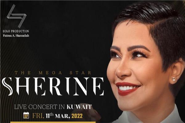شيرين عبد الوهاب