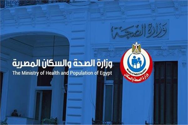 وزارة الصحة