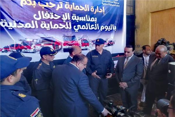 الأحتفال باليوم العالمى للحماية المدنية