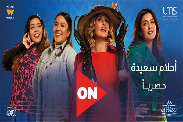 بوستر مسلسل أحلام سعيدة