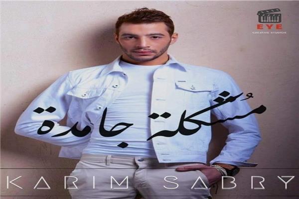 كريم صبري 