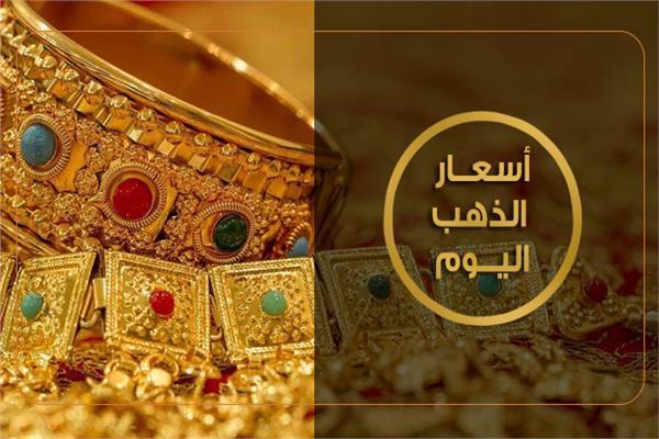 أسعار الذهب