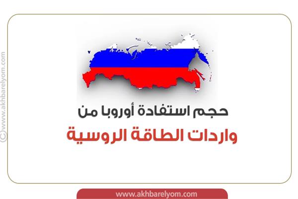الطاقة الروسية 