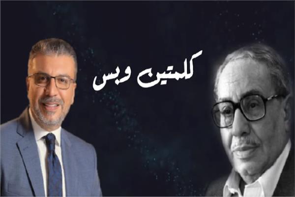 كلمتين وبس