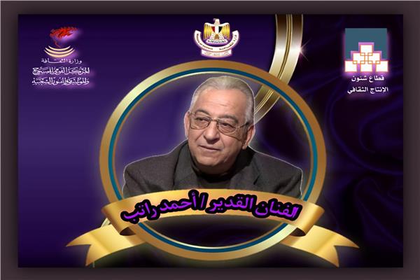 أرملة أحمد راتب تهدي مقتنيات زوجها للمركز القومي للمسرح