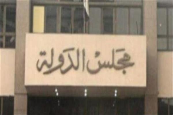 مجلس الدولة