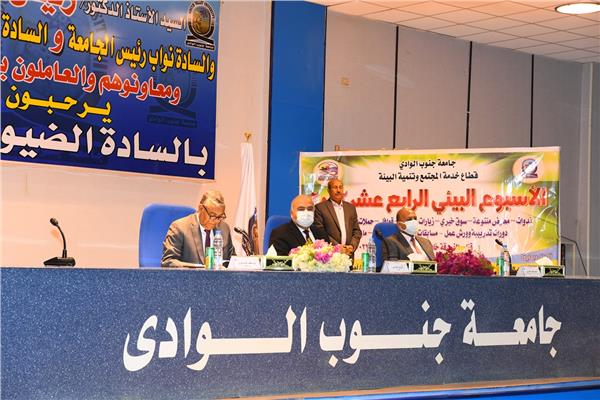 الداودي وغرباوى  يفتتحان فعاليات الإسبوع البيئى الرابع عشر بجامعة جنوب الوادي 